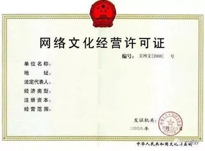 網絡文化業務 機遇、挑戰與網絡文化經營之道